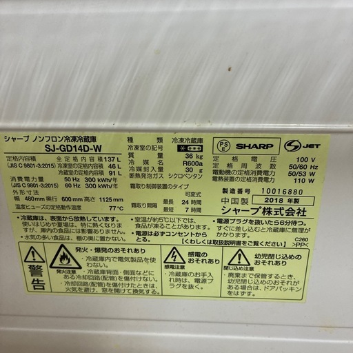 137L 冷蔵庫 シャープ 2018年製 SJ-GD14D-W