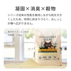 サステナブリーユアーズ  猫砂 2袋の画像