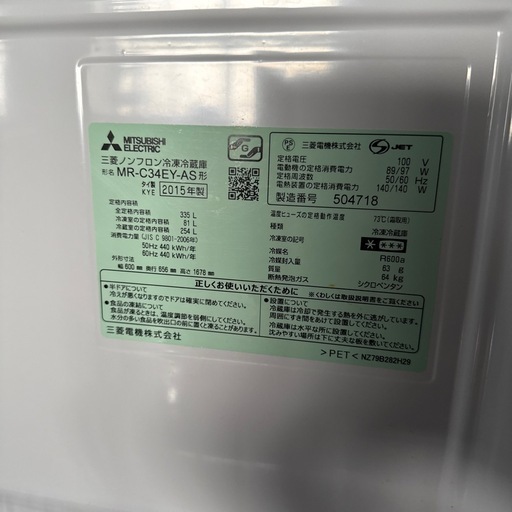 訳あり格安！2015年 三菱 3ドア冷凍冷蔵庫 MR-C34EY 335L 配達応談 訳あり格安！2015年 三菱 3ドア冷凍冷蔵庫 MR-C34EY 335L 配達応談の