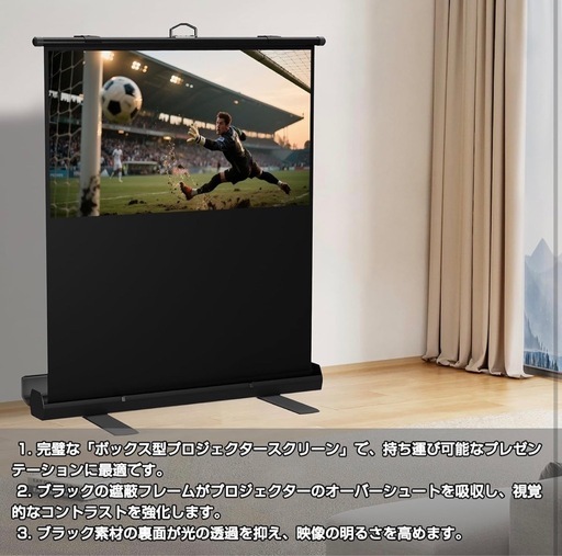 自立プロジェクタースクリーン　