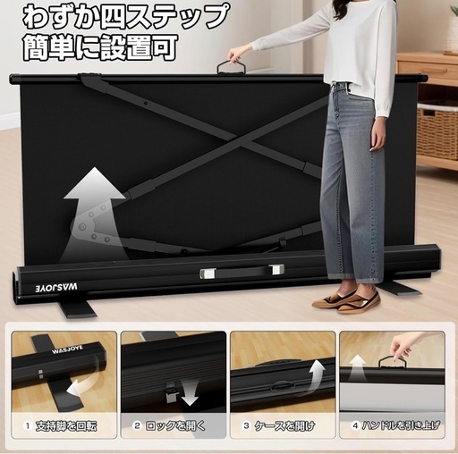 自立プロジェクタースクリーン　