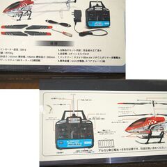 ジャンク扱い R/C フライングスター スカイキング ヘリコプター ラジコン FLYINGSTAR SkyKing RC 札幌市 清田区 平岡の画像