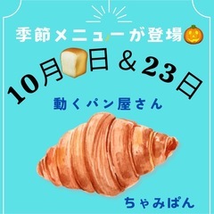 🍞【江南市】次回10/23(木)11時~営業❤️青いキッチ…