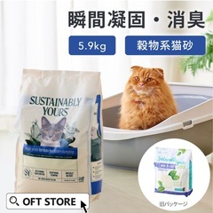サスティナブリーユアーズ 猫砂 1.5袋の画像