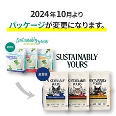 サスティナブリーユアーズ 猫砂 1.5袋の画像