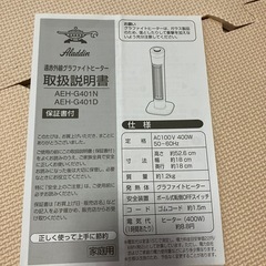 アラジン　遠赤外線グラファイトヒーターの画像