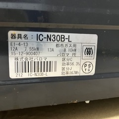 Paloma ガスコンロ　都市ガス　IC-N30B-Lの画像