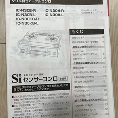 Paloma ガスコンロ　都市ガス　IC-N30B-Lの画像