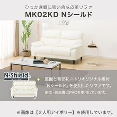 【10km圏内配送無料】☆超美品☆ニトリ 2人用ソファ MK02KD Nシールドの画像