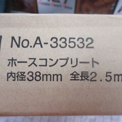 makita マキタ A-33532 ホースコンプリート 中古品 内径38ｍｍ 全長2.5ｍ 【ハンズクラフト宜野湾店】の画像