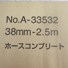 makita マキタ A-33532 ホースコンプリート 中古品 内径38ｍｍ 全長2.5ｍ 【ハンズクラフト宜野湾店】の画像