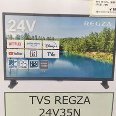 ★リユースのサカイ横浜南店★YM1511 　TVS  REGZA　液晶テレビ24型 24V35N 25年製 動作確認の画像
