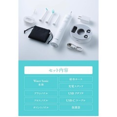 Water Sonic 電動歯ブラシ
 の画像