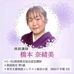 【無料】朗読体験レッスン　受講者さん募集！！の画像