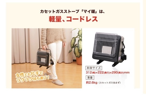 カセットガスストーブ　