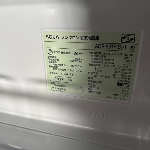 配達応談 2017年 アクア 4ドア冷凍冷蔵庫 355L AQR-361F 動作確認済