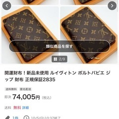 LOUIS VUITTONの大人気ウォレット！ 「モノグラム ポルトパピエ ジップ ウォレット」です！の画像