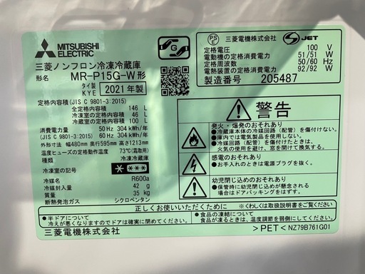 配達可【三菱】冷蔵庫146L★2021年製 クリーニング済み/6ヶ月保証付き【管理番号10910】九