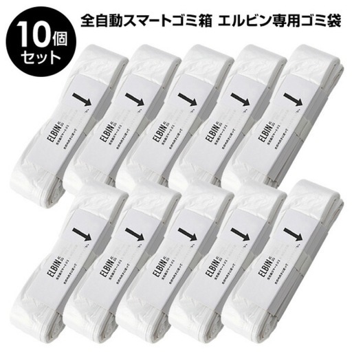 全自動ゴミ箱【新品・未使用】ゴミ袋セット