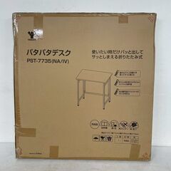 【YAMAZEN】 山善 パタパタデスク PST-7735 折りたたみテーブル 折りたたみ机 簡易デスク 簡易机 ナチュラル A0597の画像