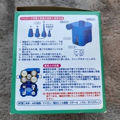 電動エアーポンプ　電池タイプ　電池入りの画像