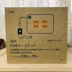 新品！未使用！電熱USBルームケットの画像