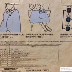 新品！未使用！電熱USBルームケットの画像