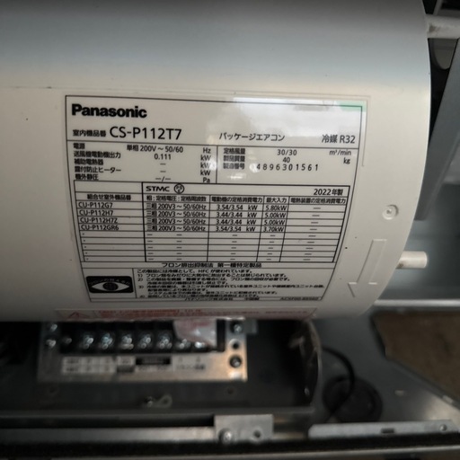 美品 2022年　パナソニック パッケージエアコン CS-P112T7 CU-112H7 11.5kw/冷房 動力　