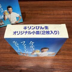 レトロ 新品 キリン びん生 小皿２枚セットの画像