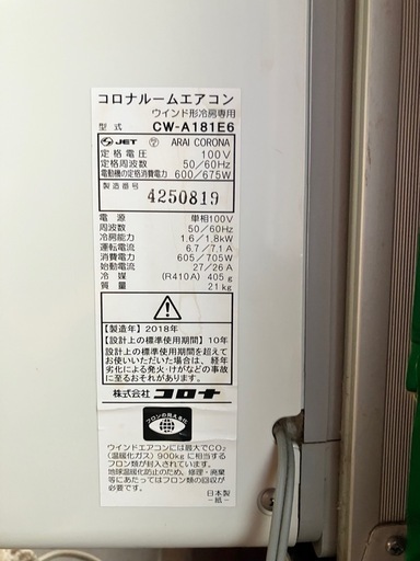 CORONA窓エアコン  