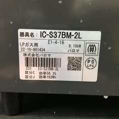 Paloma/パロマ ガステーブル IC-S37BM-2L ブラック/黒 2022年製 スパーク確認済 ガラストップ 25j菊MZの画像