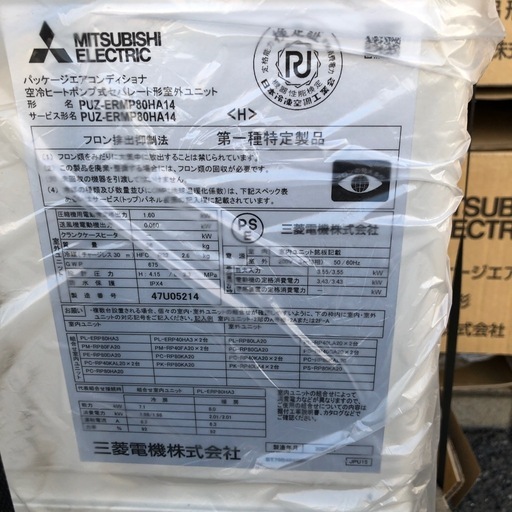 三菱　パッケージエアコン　PC-RP40KA20 未使用品【11097415】