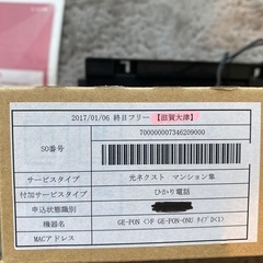 無料であげます。NTT GE-PON 型 「O」 光加入者線終端装置タイプDの画像