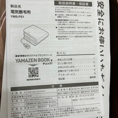 電気毛布　の画像