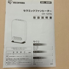 アイリスオーヤマ　セラミックファンヒーターの画像
