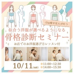 骨格診断＆セミナー