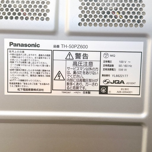 パナソニック ブラウン管テレビ 50 インチ