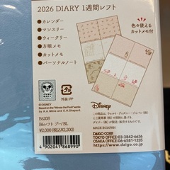 プーさん　スケジュール帳の画像