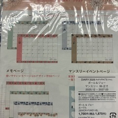 手帳　スケジュール　の画像