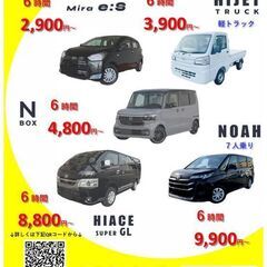 ★津駅８分　レンタカー ★2,900円～ 　各種レンタカー…