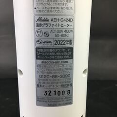 日本エー・アイ・シー 遠赤外線グラファイトヒーター ホワイト/白 2022年製 動作確認済 25j菊Eの画像