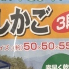 ほしかご　500円の画像