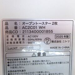 高年式！ 2025年製 オーブントースター 2枚 AC2C01 WH ニトリ ホワイト NITORI ☆ 札幌市 北区 屯田 の画像