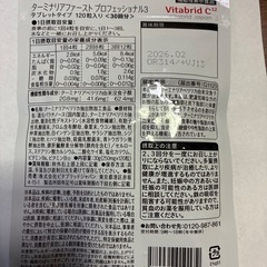 糖脂にターミナリア　ファーストの画像