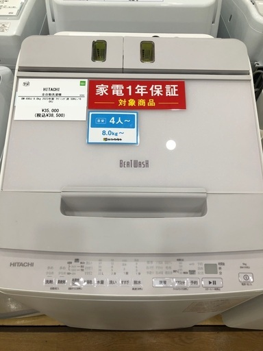 【1年間動作保証付き】HITACHI  洗濯機9.0kg 2023年製
