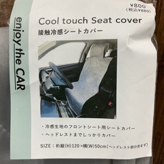 接触冷感シートカバーの画像