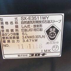 コロナ　石油ストーブ　KS-E351WY　傷みあり　動作品の画像
