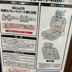 座席シートカバーの画像