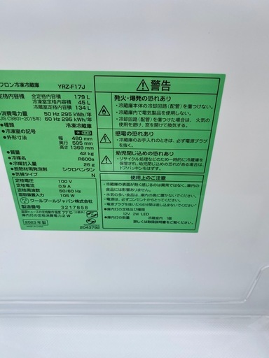 【2023年製】冷蔵庫179ℓ