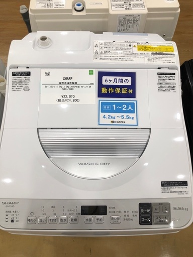 【半年間動作保証付き】SHARP  洗濯機5.5kg 2020年製